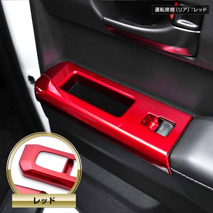ハイラックス専用 スイッチカバーガーニッシュ