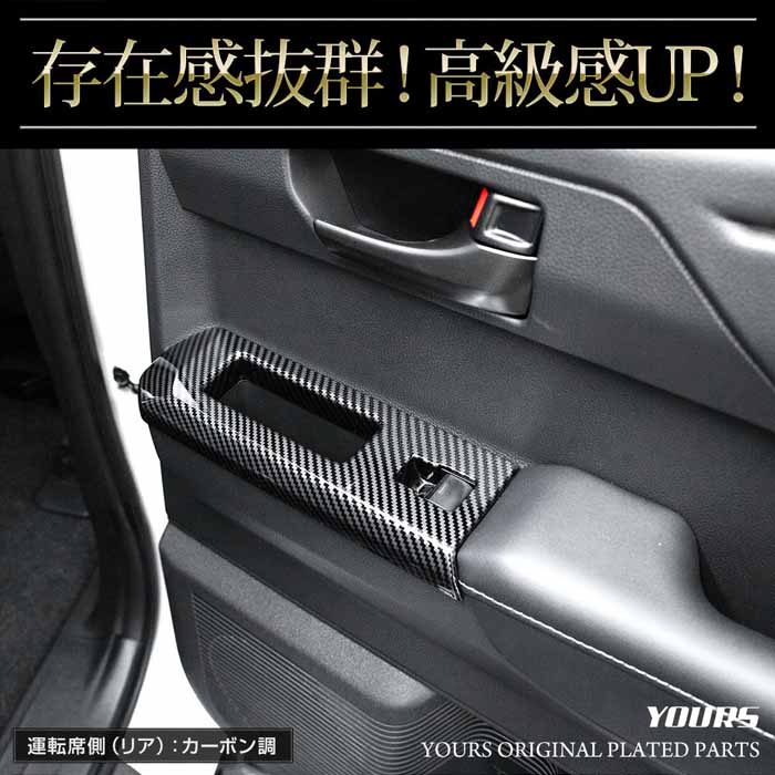 ハイラックス専用 スイッチカバーガーニッシュ