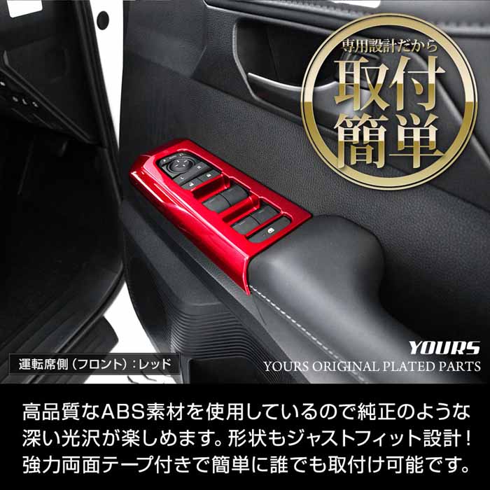 ハイラックス専用 スイッチカバーガーニッシュ