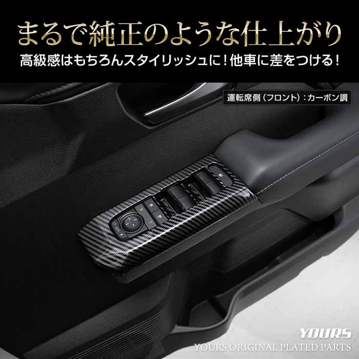 ハイラックス専用 スイッチカバーガーニッシュ