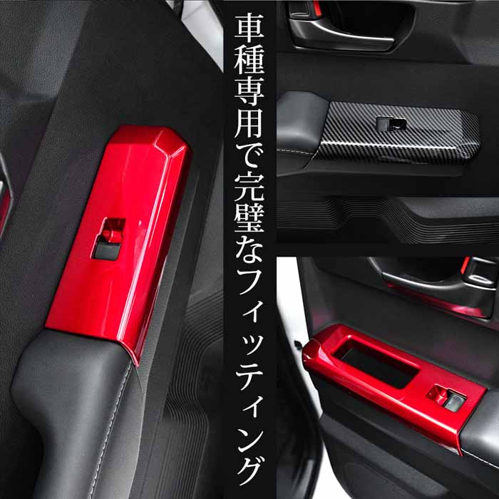 ハイラックス専用 スイッチカバーガーニッシュ