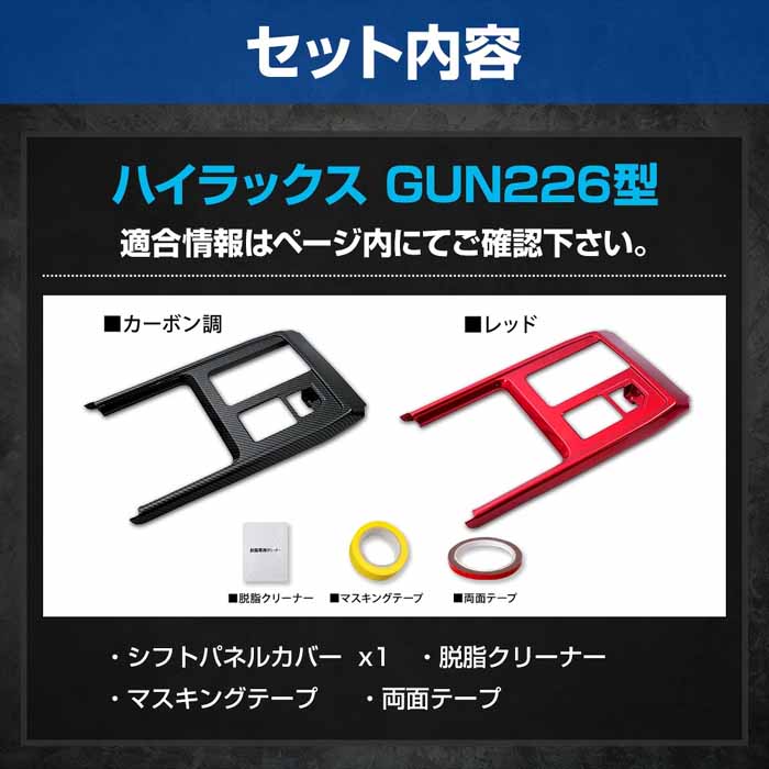 ハイラックス専用 シフトパネルカバー
