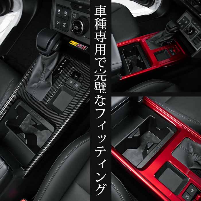 ハイラックス専用 シフトパネルカバー