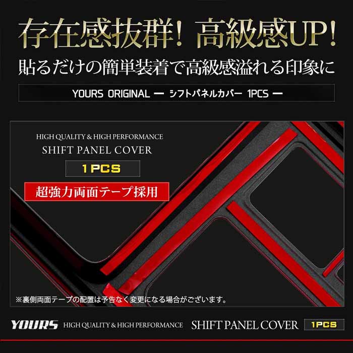 ハイラックス専用 シフトパネルカバー