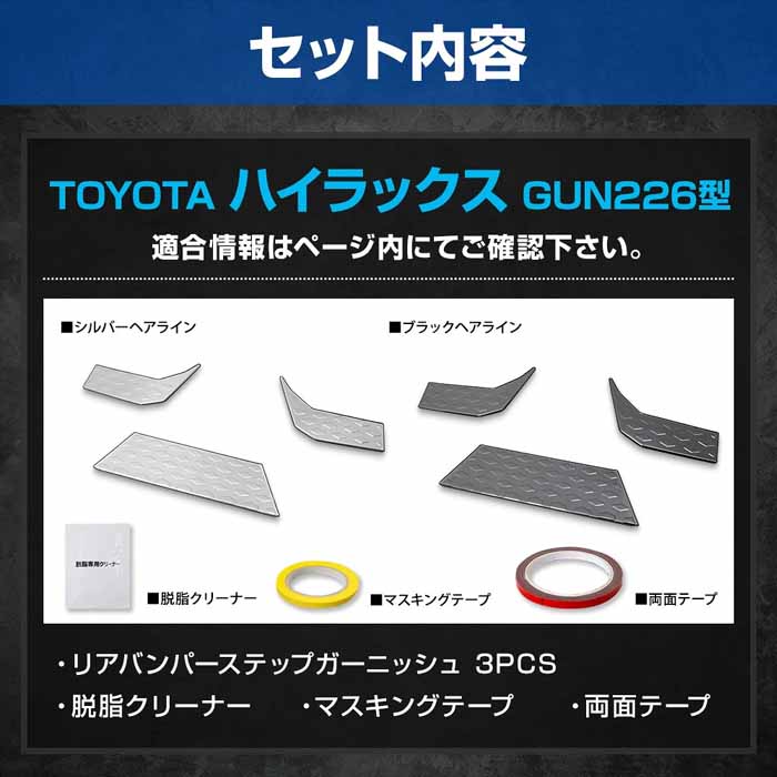 ハイラックス専用 リアアバンパーステップガーニッシュ