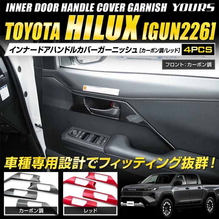 ハイラックス専用 インナードアハンドルカバーガーニッシュ