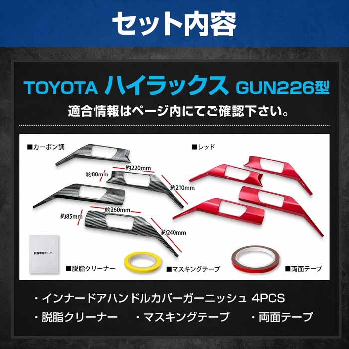 ハイラックス専用 インナードアハンドルカバーガーニッシュ
