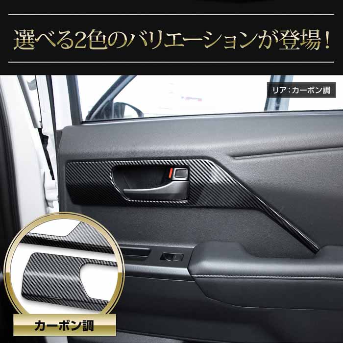 ハイラックス専用 インナードアハンドルカバーガーニッシュ