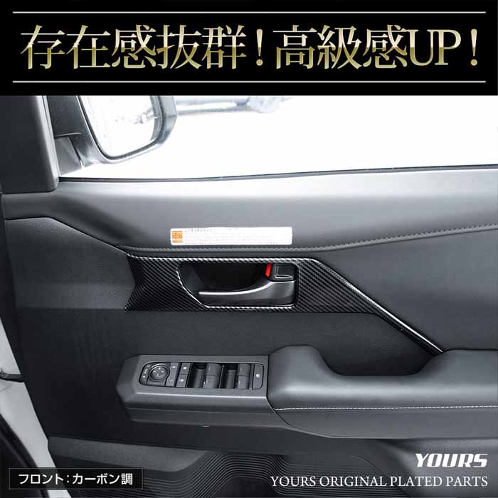 ハイラックス専用 インナードアハンドルカバーガーニッシュ