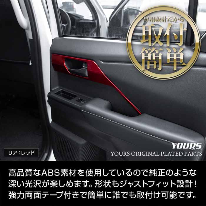 ハイラックス専用 インナードアハンドルカバーガーニッシュ