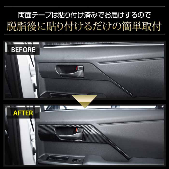 ハイラックス専用 インナードアハンドルカバーガーニッシュ