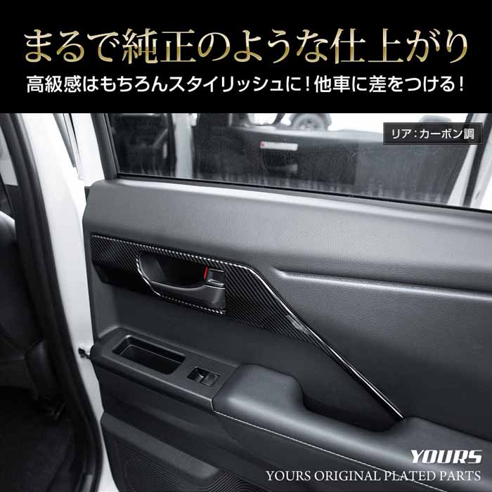 ハイラックス専用 インナードアハンドルカバーガーニッシュ