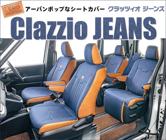 ハリアー80系専用 クラッツィオ シートカバー ジーンズ を販売中