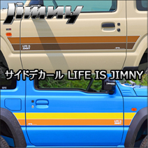 ジムニー JB64専用 APIO サイドデカール LIFE IS JIMNY