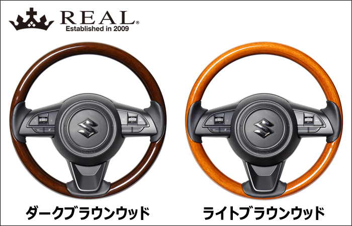 ジムニー JB64専用 REAL オールウッド ステアリング