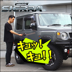 ジムニーシエラ JB74専用 サウンドアンサーバックキット