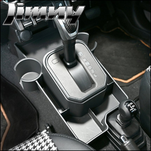 ジムニー JB64 AT車専用 LANBO センターコンソールボックス