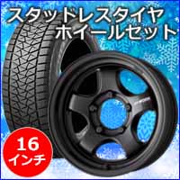 ジムニーシエラ JB74専用 スタッドレスタイヤ ホイール付きセット(16