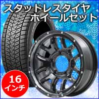 ジムニーシエラ JB74専用 スタッドレスタイヤ ホイール付きセット(16