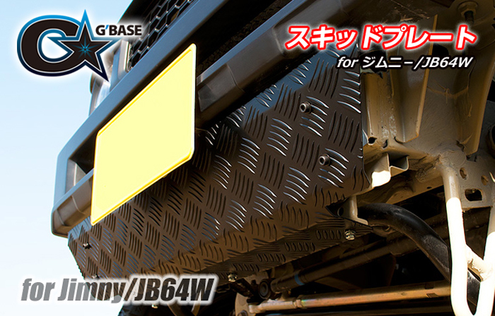 ジムニー JB64専用 G’BASE　スタイリッシュフロントバンパー