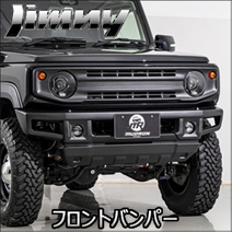 ジムニー JB64専用 AIMGAIN フロントバンパー MUDRON SPORT