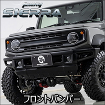 ジムニーシエラ JB74専用 AIMGAIN フロントバンパー MUDRON SPORT