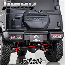 ジムニー JB64専用 AIMGAIN リアバンパー MUDRON SPORT