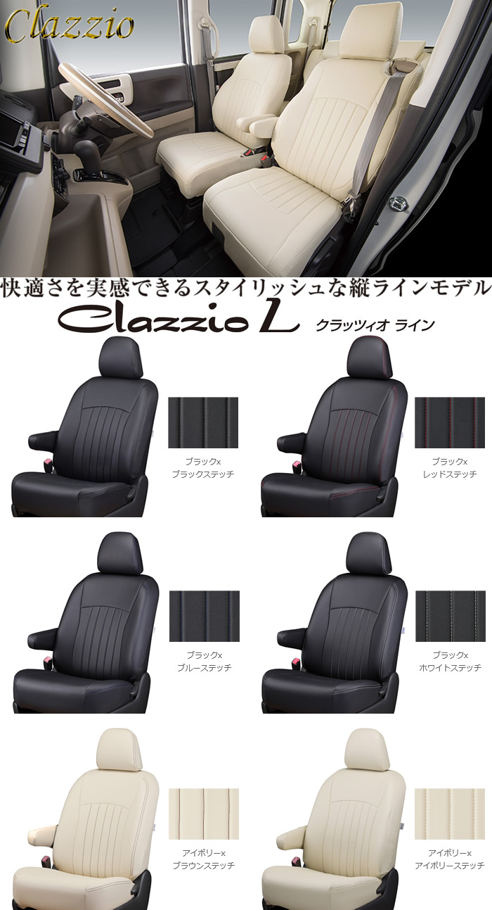 ジムニーシエラ JB74専用 クラッツィオ シートカバー ライン を販売中！カスタムパーツ専門店 カスタムワゴン