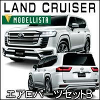 ランドクルーザー300系 ZX専用 モデリスタ エアロパーツキットB