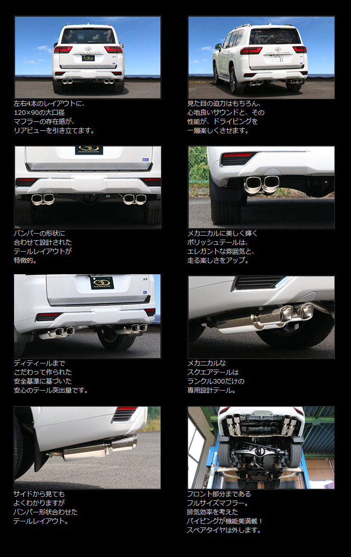 ランドクルーザー300系 ZX ディーゼル車専用 ガナドール マフラー(左右4本出し/スクエア)