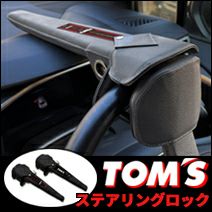 ランドクルーザー250系対応 TOM’S プレミアムステアリングロック