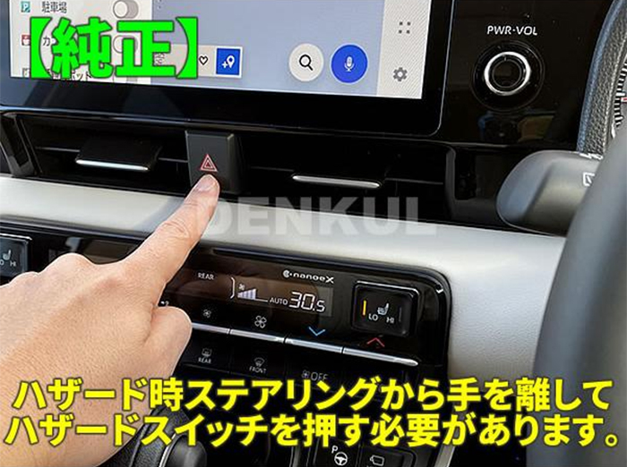 ランドクルーザー300系 レーントレーシングアシスト(LTA)付車専用 ステアリングスイッチハザードキット