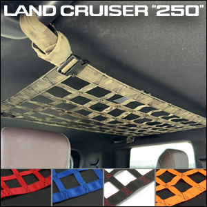 ランドクルーザー250系専用 X-FANG スパイス レーシングネット