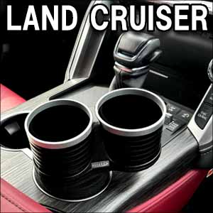 ランドクルーザー300系専用 ALCABO ドリンクホルダー