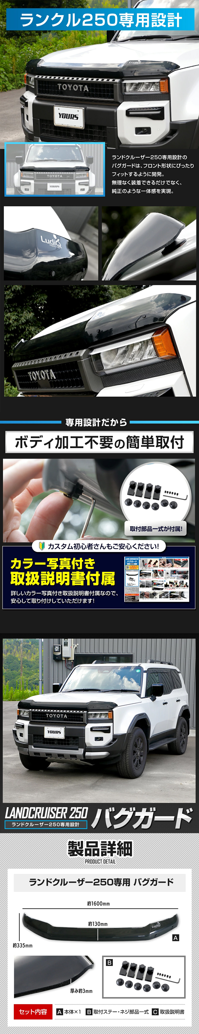 ランドクルーザー250系専用 バグガード