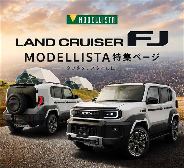 ランドクルーザーFJ専用 モデリスタ カスタムパーツ特集