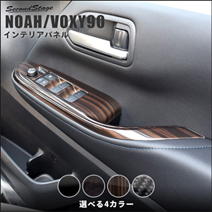 ノア90系専用 フロント ドアスイッチパネル