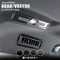 ノア90系専用 ルーフダクトパネル