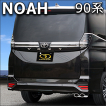 ノア90系 ガソリン車 4WD専用 ガナドール マフラー(右側2本出し)