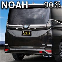 ノア90系 ハイブリッド車 E-Four専用 ガナドール マフラー(右側2本出し/チタンカラー)