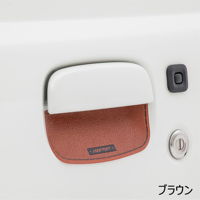 ジムニーノマド JC74専用 IPF ドアハンドルプロテクター