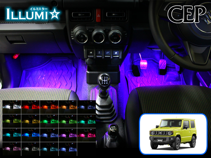 ジムニー JB64専用 フルカラーLEDフットランプキット