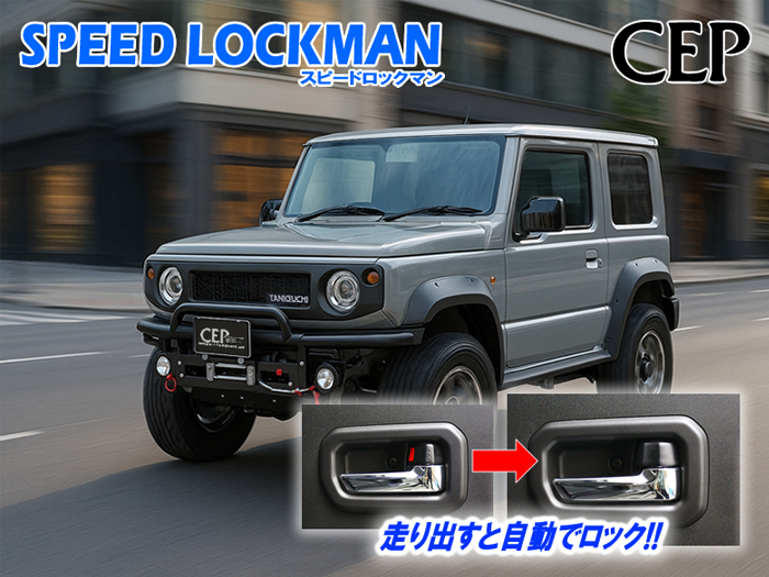 ジムニー JB64専用 車速ロックキット