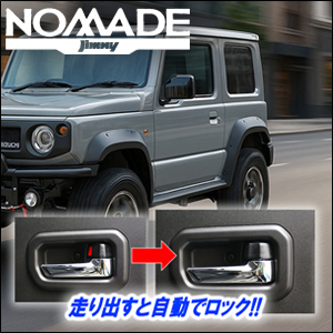 ジムニーノマド JC74専用 車速ロックキット