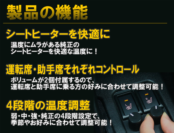 ジムニー JB64専用 シートヒーター温度調整キット