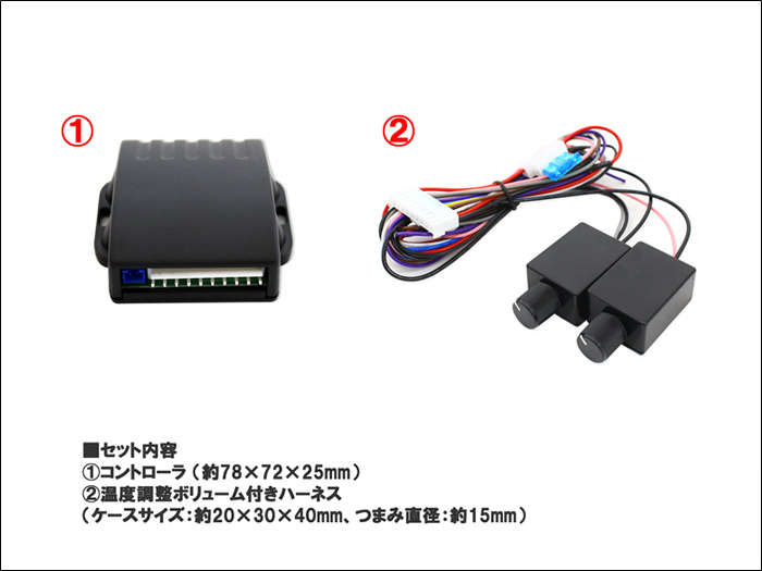 ジムニー JB64専用 シートヒーター温度調整キット