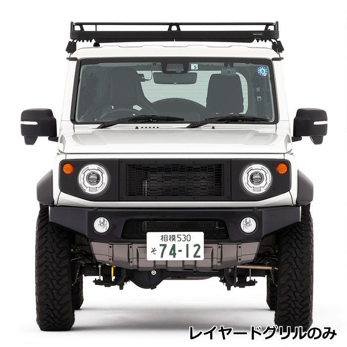 ジムニーノマド JC74専用 APIO レイヤードグリル