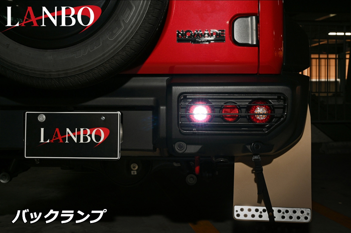 ジムニー JB64専用 LANBO クラシカル LED テールランプ