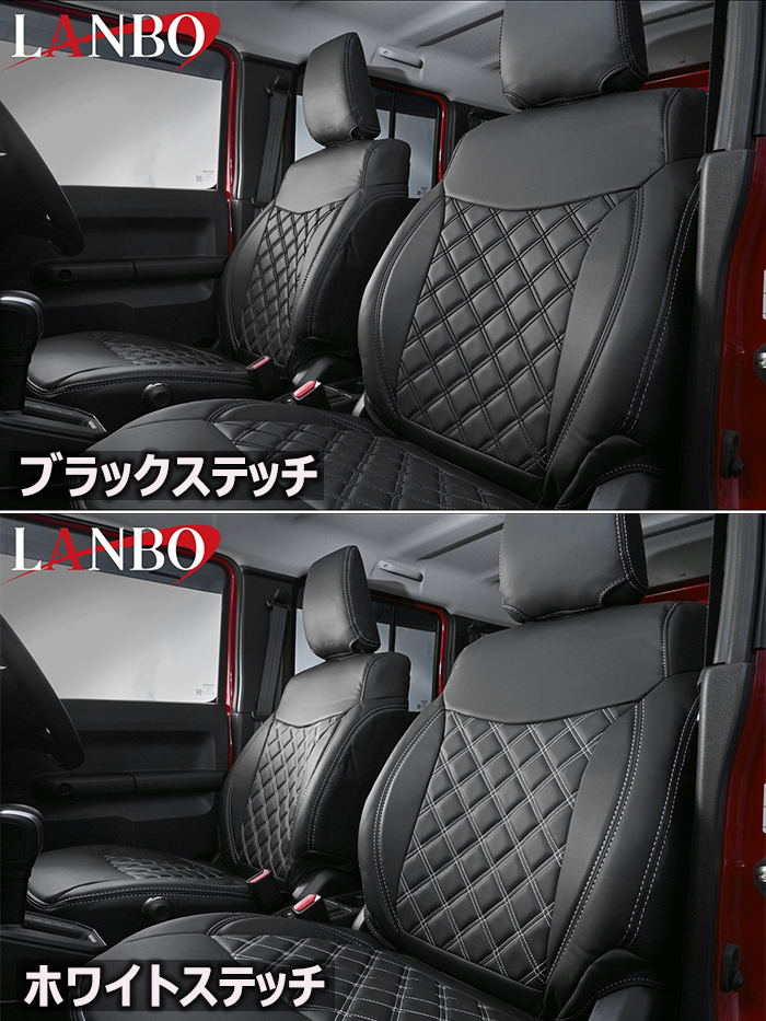 ジムニーノマド JC74専用 LANBO シートカバー キルトデザイン