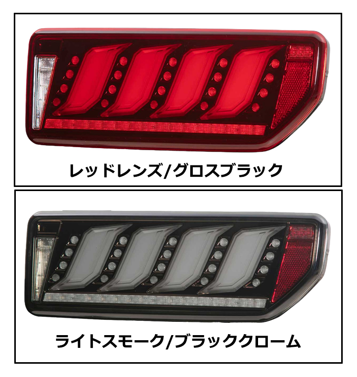 ジムニーノマド JC74専用 ヴァレンティ LEDテールランプ ULTRA タイプ2